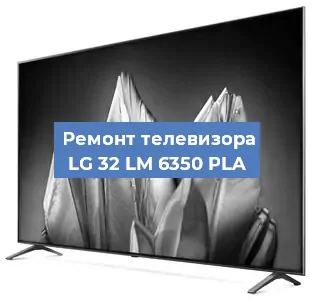 Замена материнской платы на телевизоре LG 32 LM 6350 PLA в Екатеринбурге